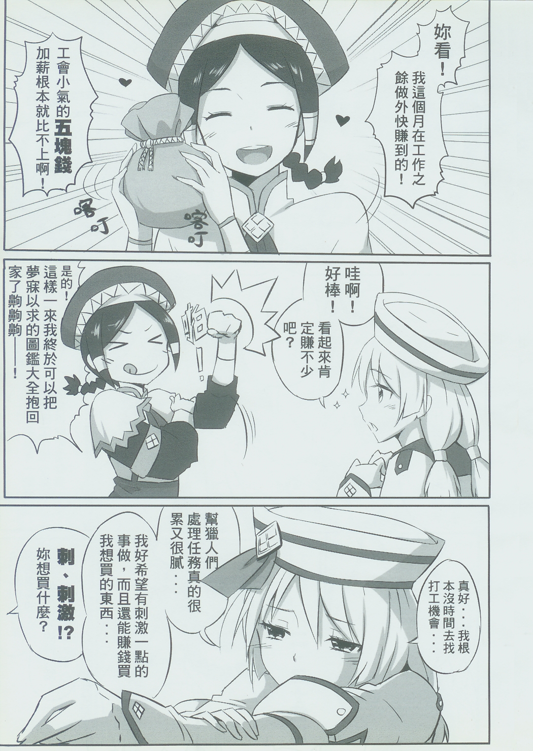 (PF17) [星間貓車 (ZAX)] 受付日記 (モンスターハンター) [中国語]