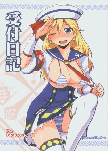 (PF17) [星間貓車 (ZAX)] 受付日記 (モンスターハンター) [中国語]