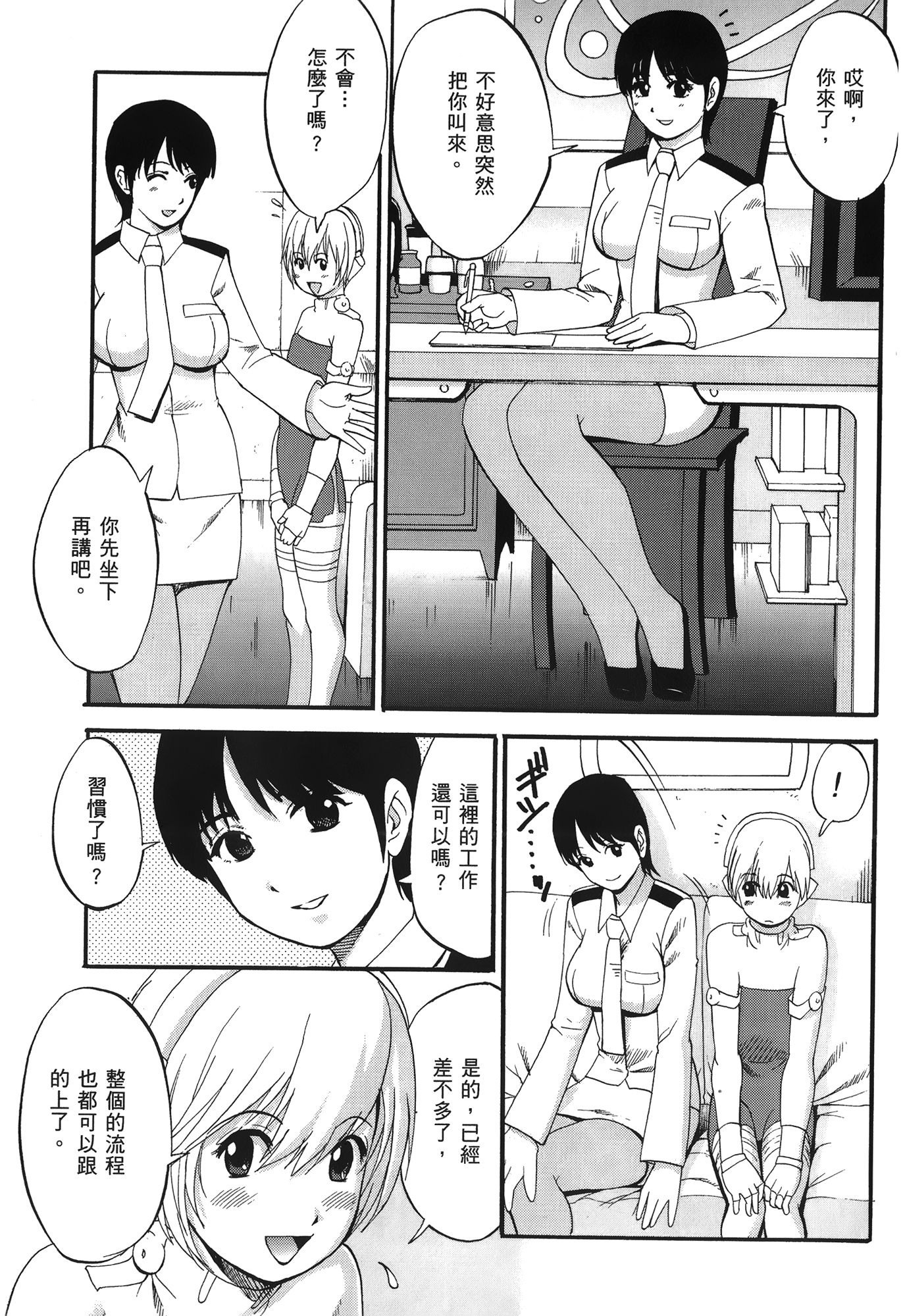 (C70) [彩画堂] スペースカムボーイ (旋光の輪舞) [中国翻訳]