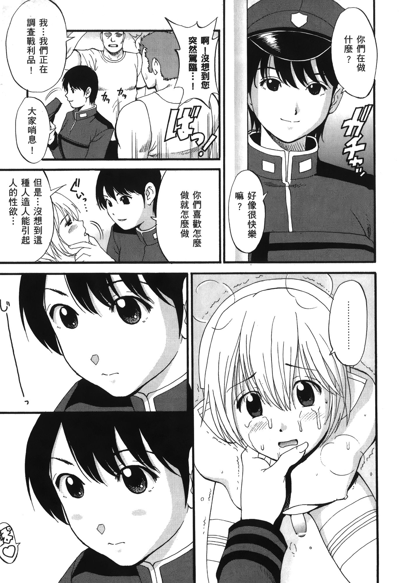 (C70) [彩画堂] スペースカムボーイ (旋光の輪舞) [中国翻訳]