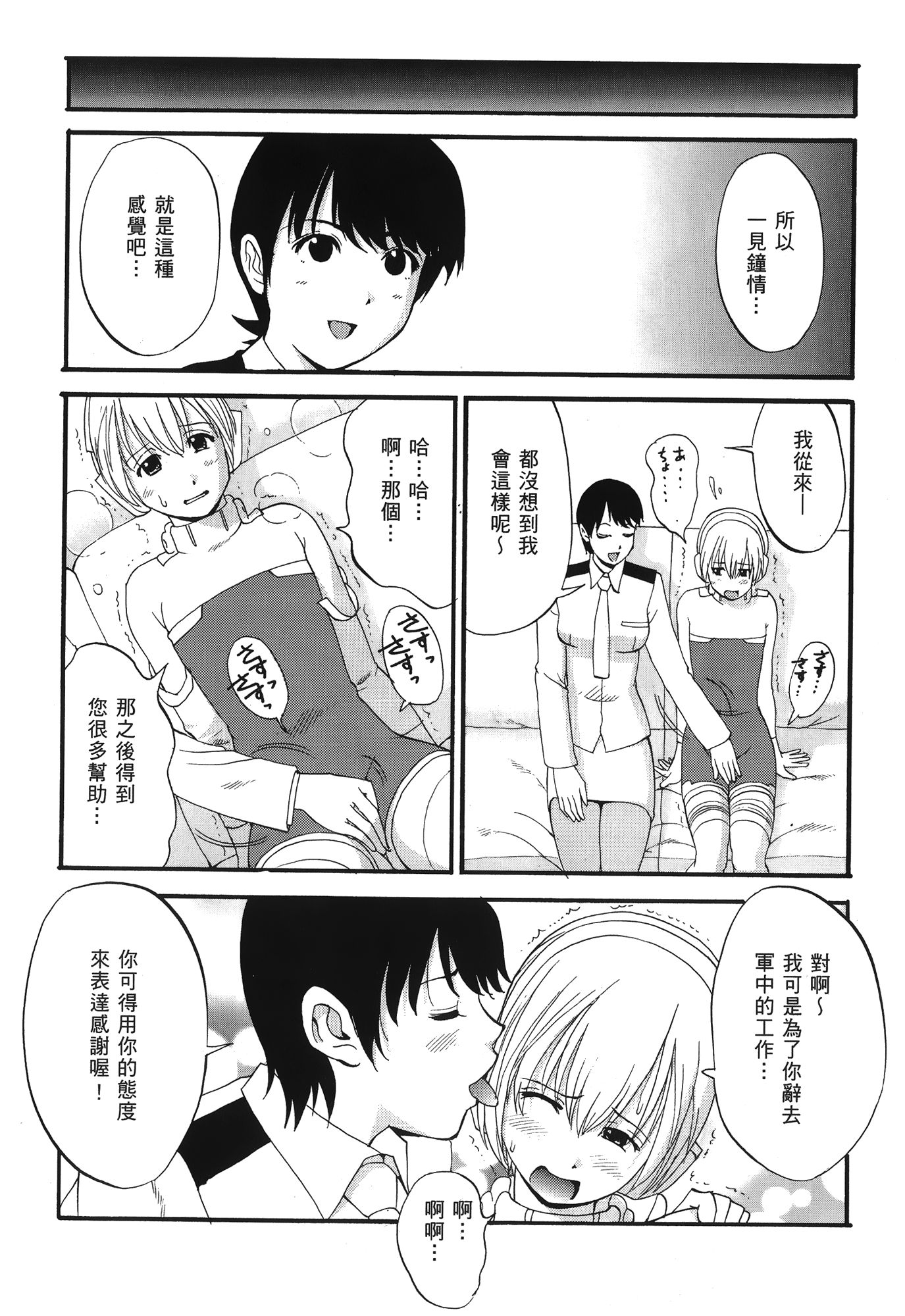 (C70) [彩画堂] スペースカムボーイ (旋光の輪舞) [中国翻訳]