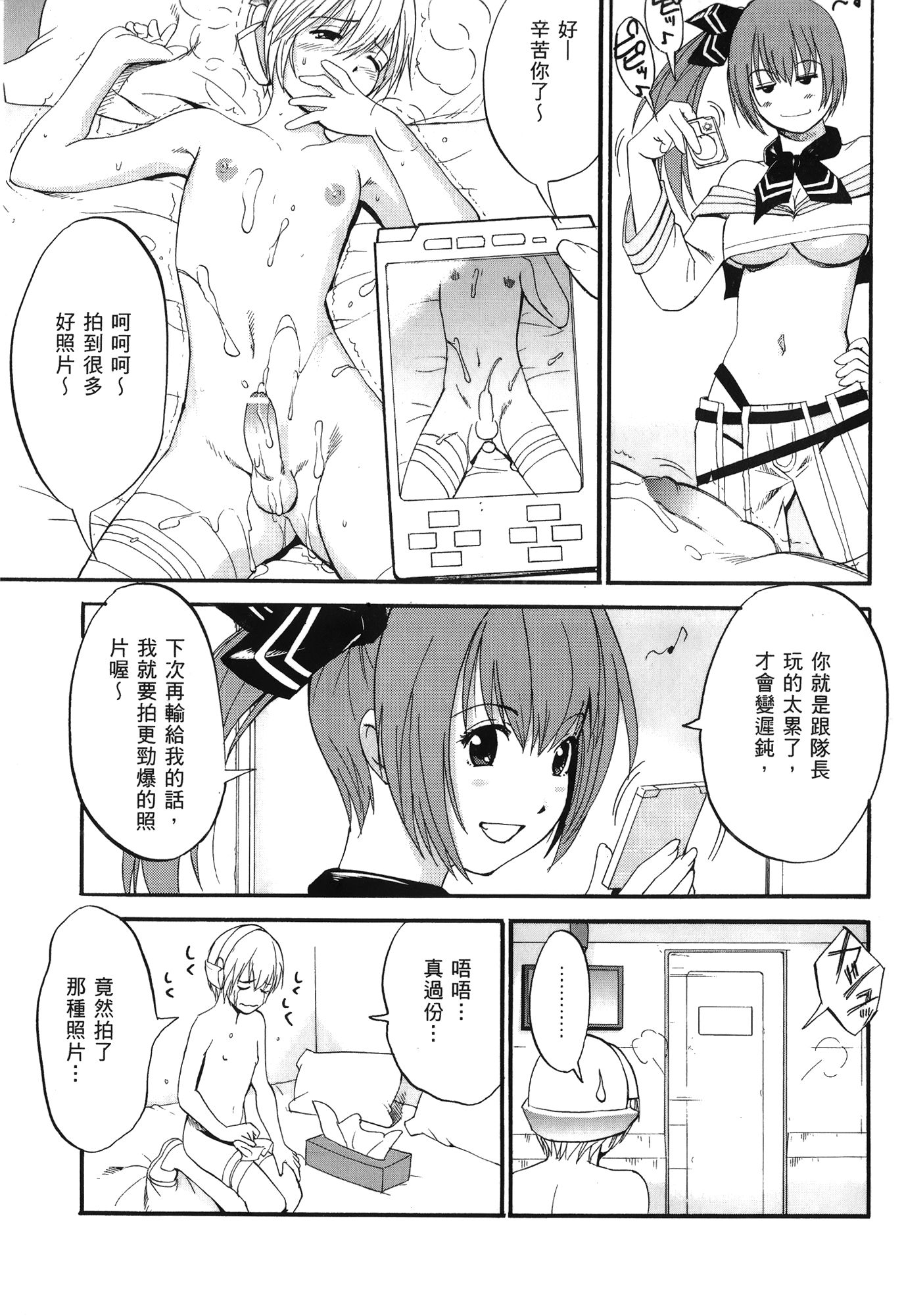 (C70) [彩画堂] スペースカムボーイ (旋光の輪舞) [中国翻訳]