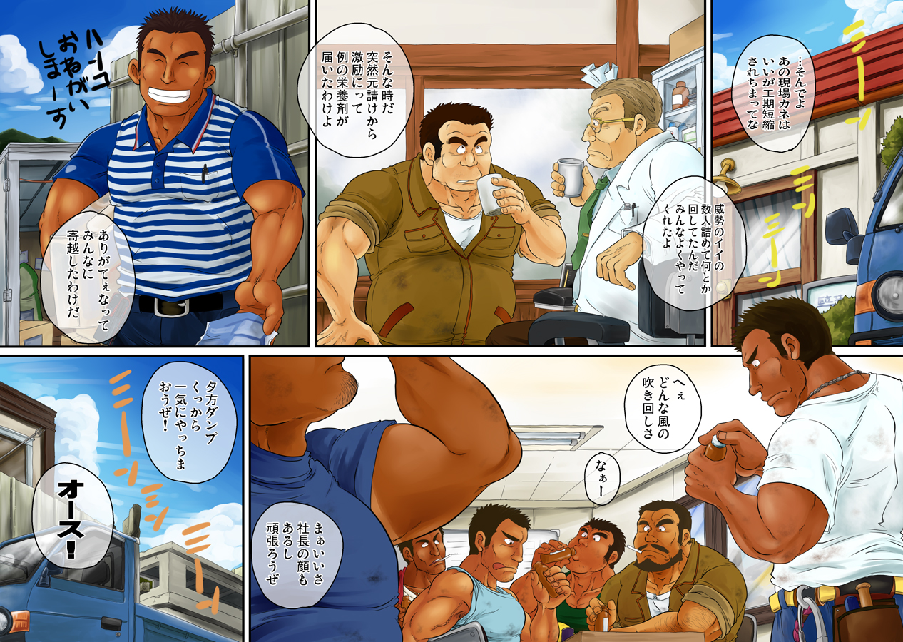 [撲。 (越智多たいじ)] 夏サカリの土方達へ [DL版]