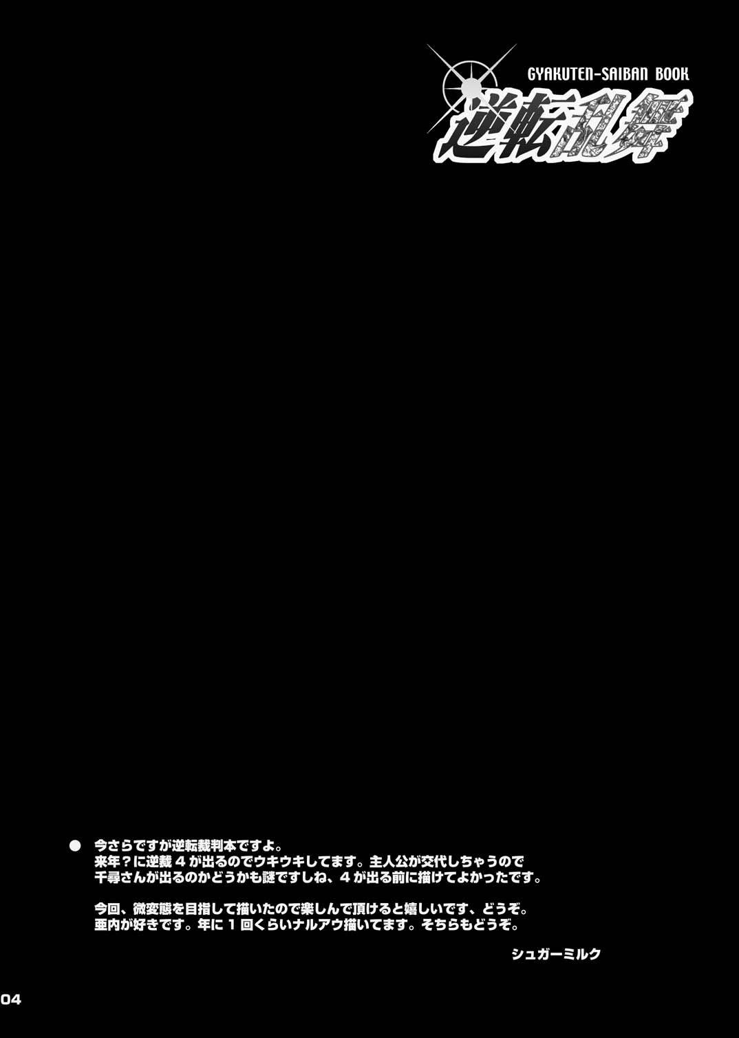 [ももいろリップ (シュガーミルク)] 逆転乱舞 (逆転裁判) [DL版]