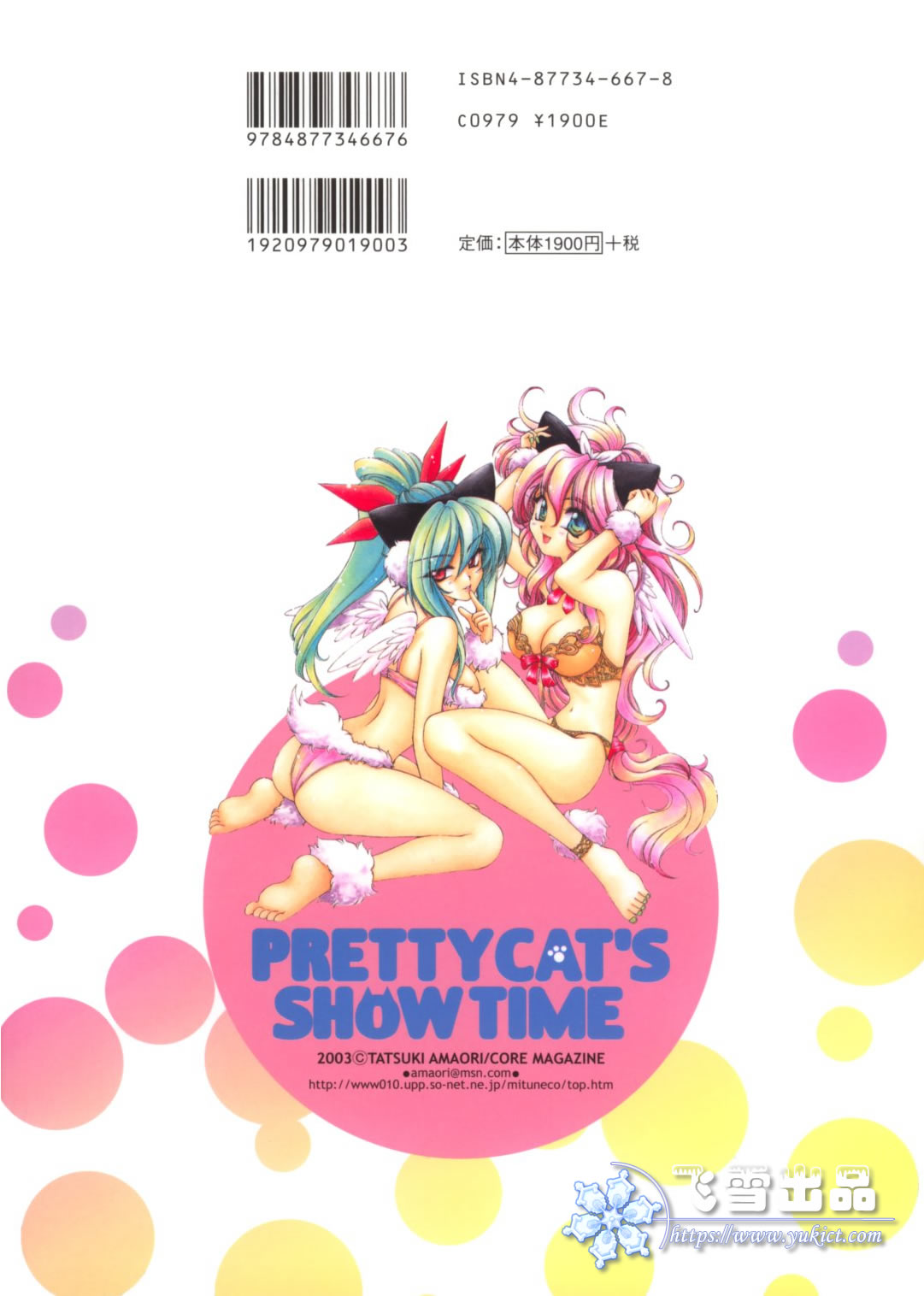 [天織龍樹] PRETTY CAT'S SHOW TIME [中国翻訳]