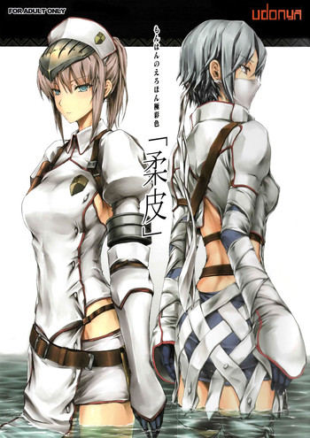 (COMIC1☆9) [うどんや (鬼月あるちゅ、ZAN)] 柔皮 (モンスターハンター) [英訳]