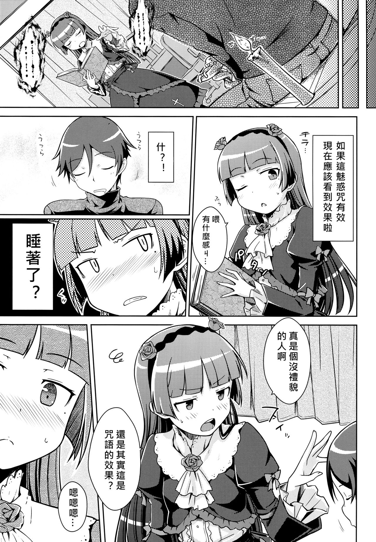 (C83) [Aspergillus (おから)] 堕天聖の戦い (俺の妹がこんなに可愛いわけがない) [中国翻訳]