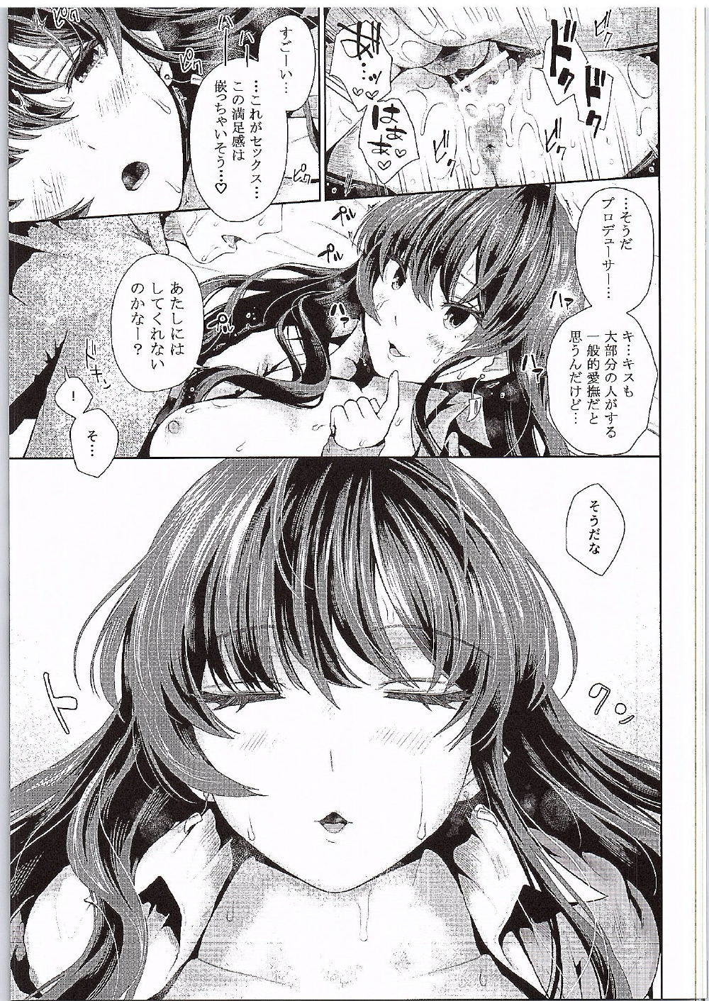 (歌姫庭園9) [江☆浪漫工房 (江戸川浪漫)] 発情パフューム (アイドルマスター シンデレラガールズ)