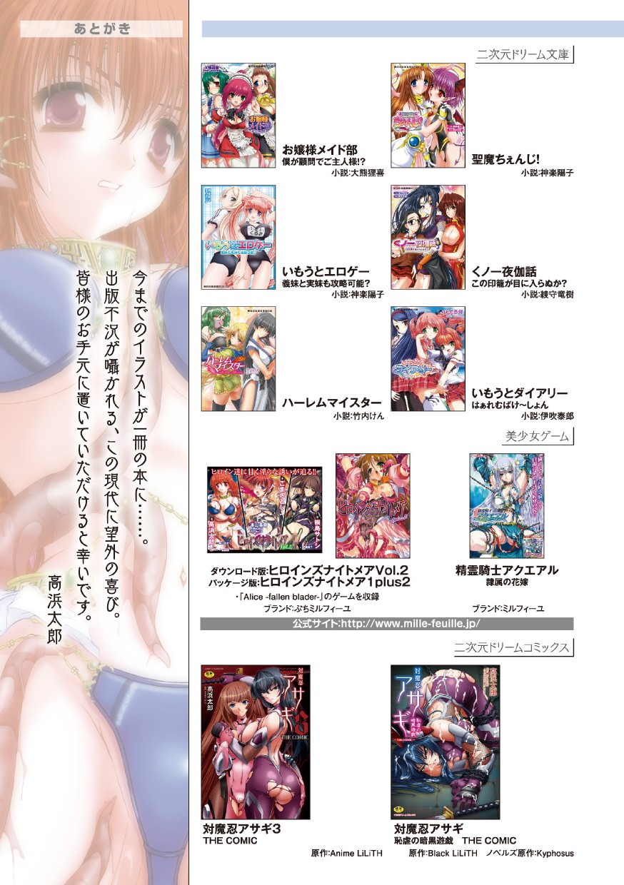 [高浜太郎] 高浜太郎アートワークス [DL版]