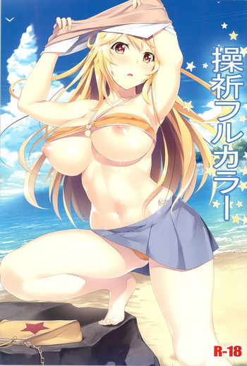 (C89) [Seven deadly sins (homu)] 操祈フルカラー (とある科学の超電磁砲)