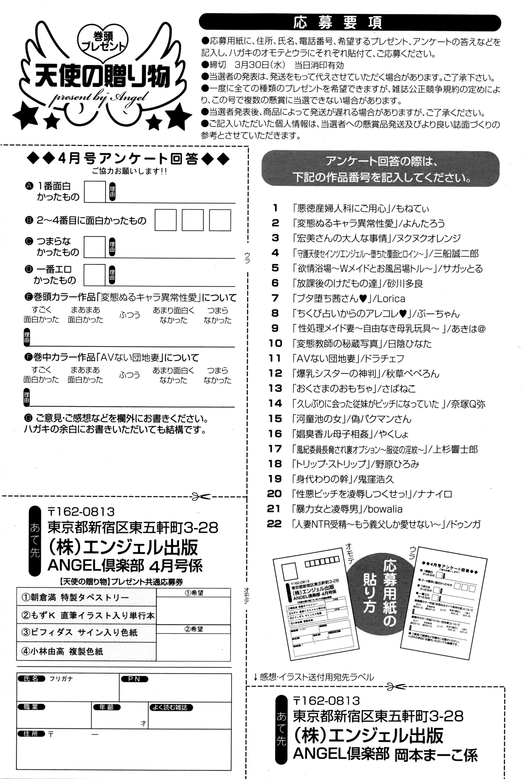 ANGEL 倶楽部 2016年4月号