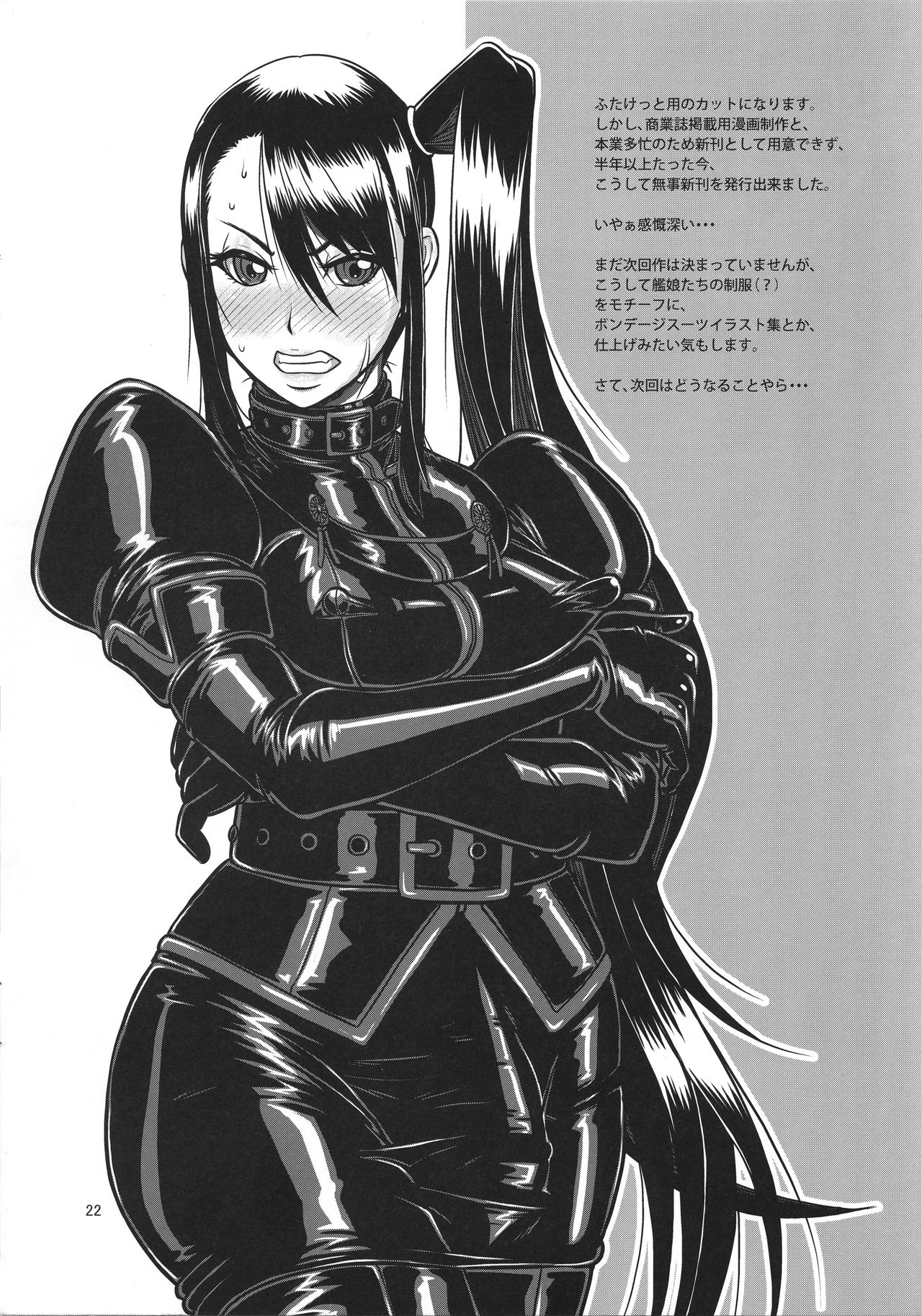 (こみトレ27) [SERIOUS GRAPHICS (ICE)] ICE BOXXX 17 Latex Fleet Wives (艦隊これくしょん -艦これ-)