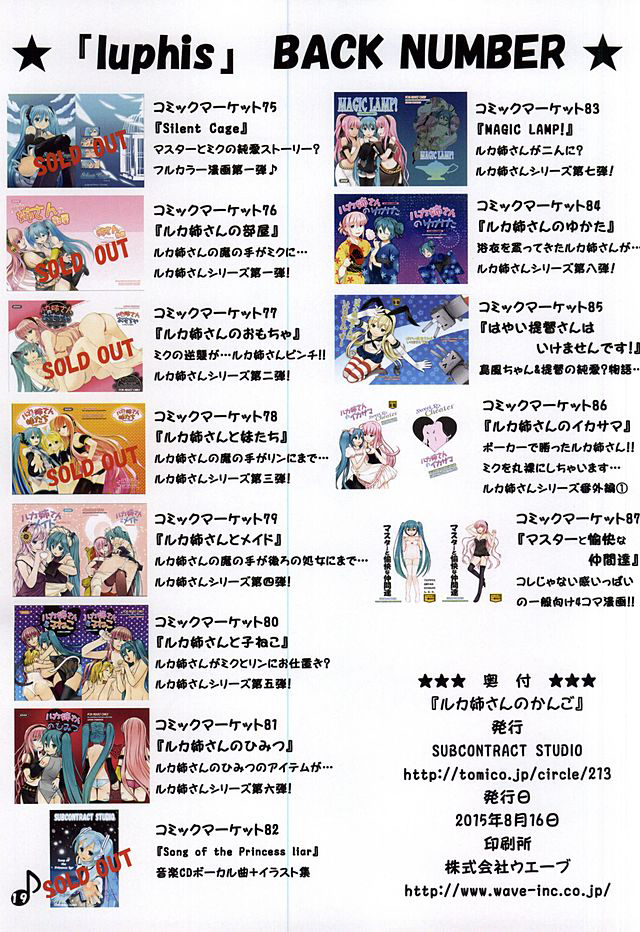 (C88) [SUBCONTRACT STUDIO (luphis)] ルカ姉さんのかんご (VOCALOID)