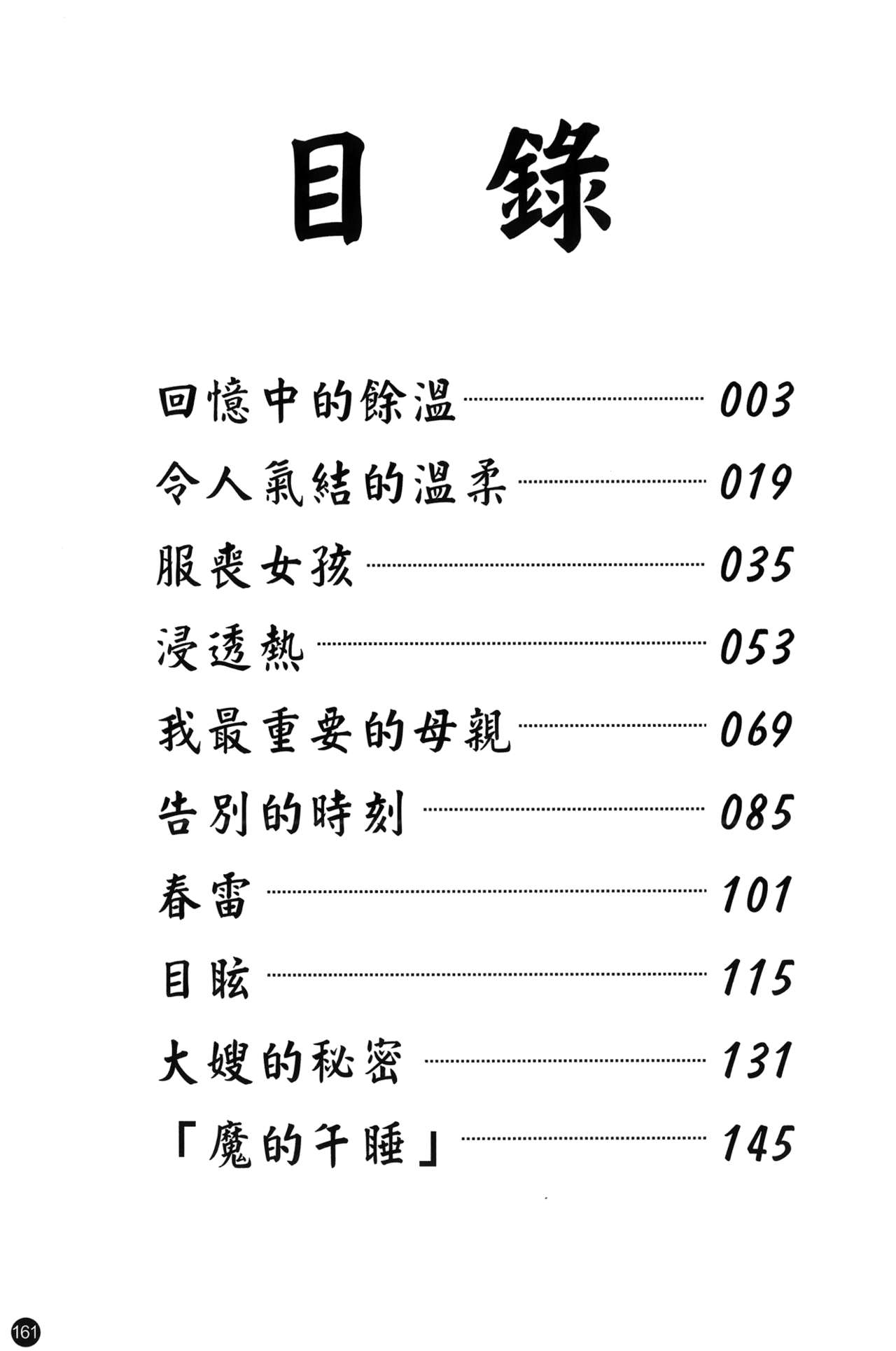 [アンソロジー] 喪服劣情 [中國翻訳]