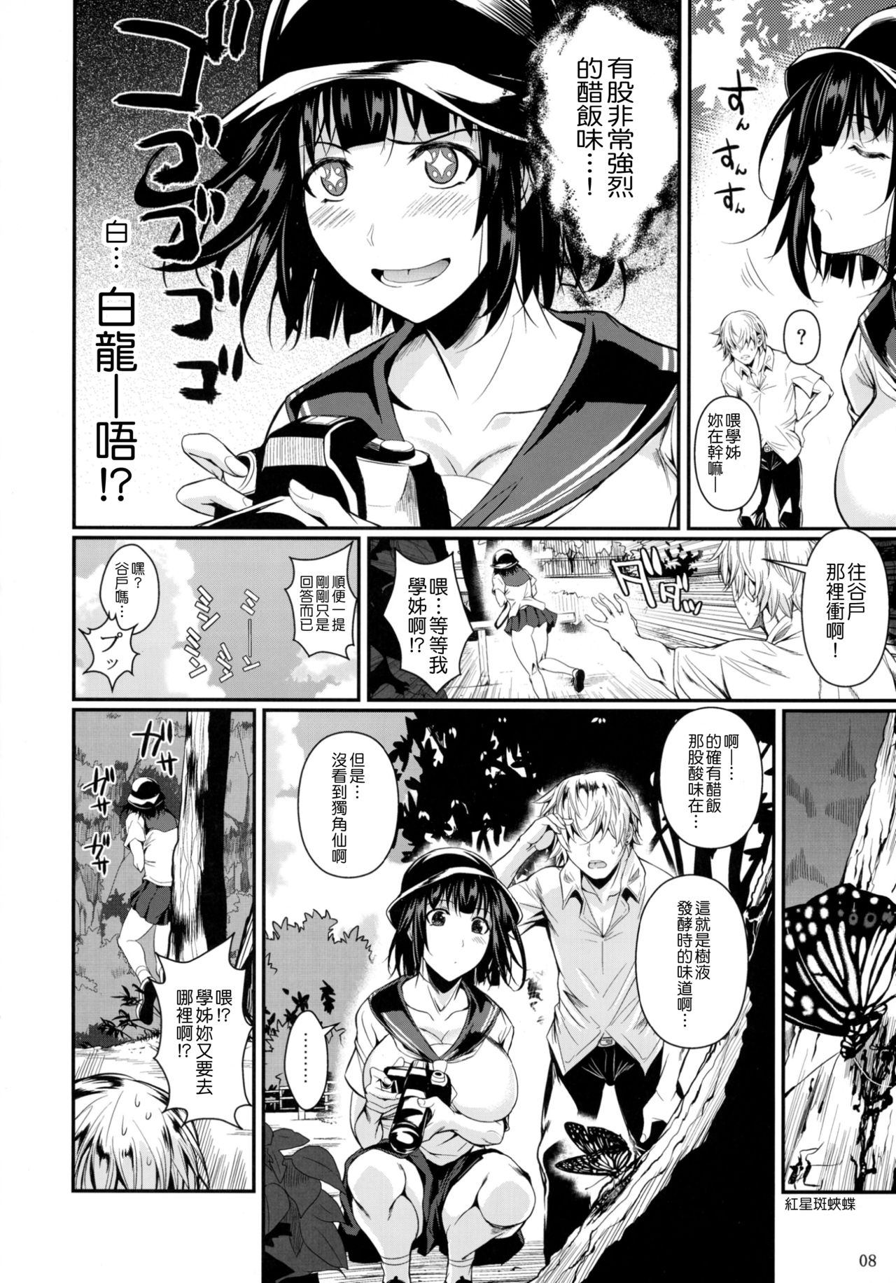 (C87) [シュート・ザ・ムーン (フエタキシ)] むしじょ。 [中国翻訳]