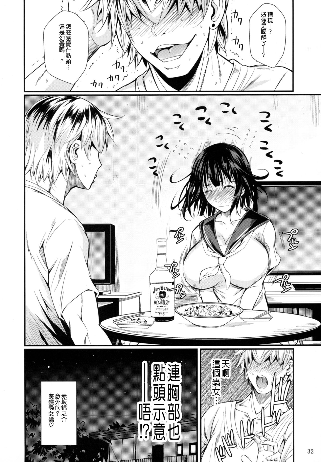 (C87) [シュート・ザ・ムーン (フエタキシ)] むしじょ。 [中国翻訳]