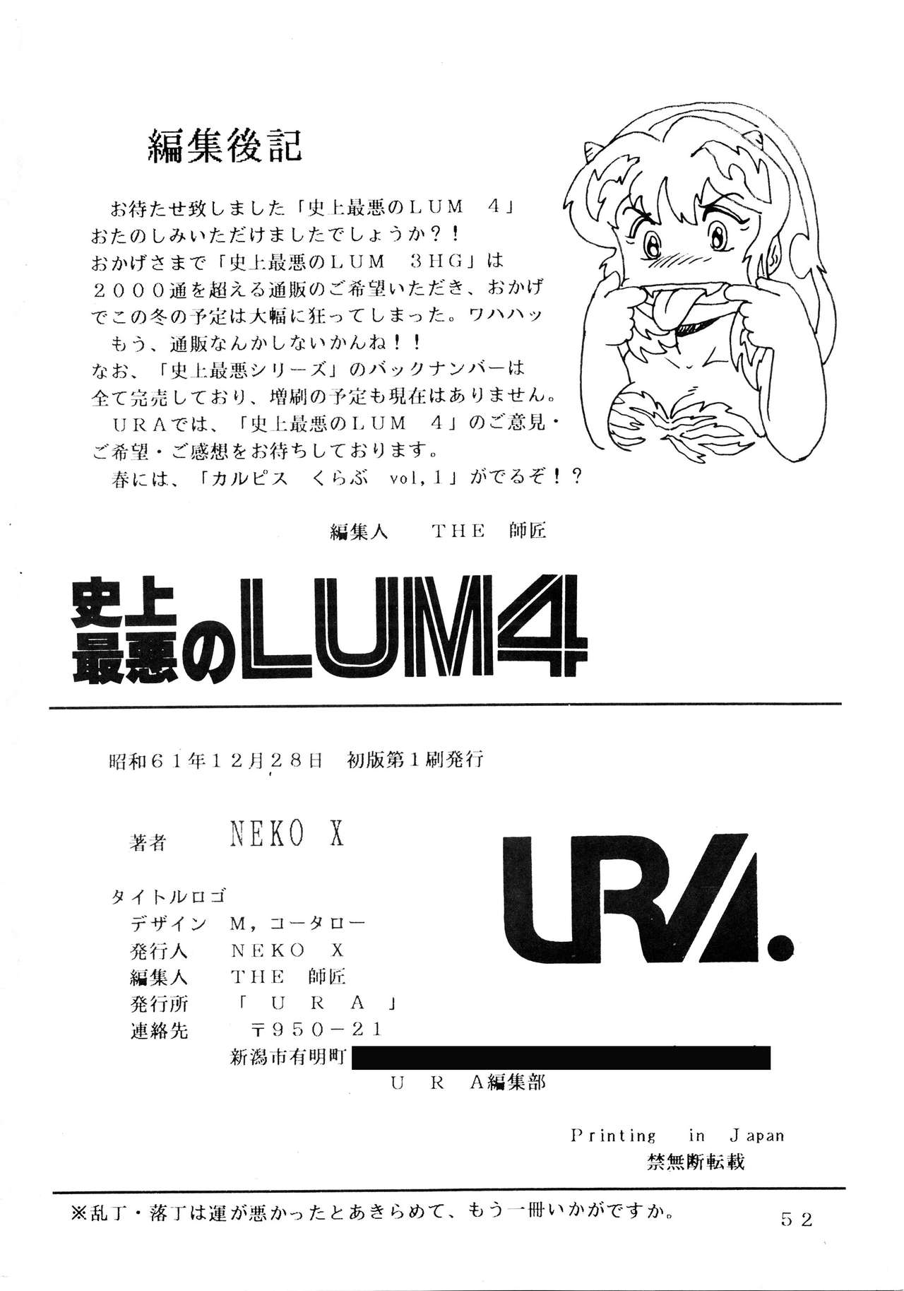 (C31) [URA. (NEKO X)] 史上最悪のLUM 4 (うる星やつら)