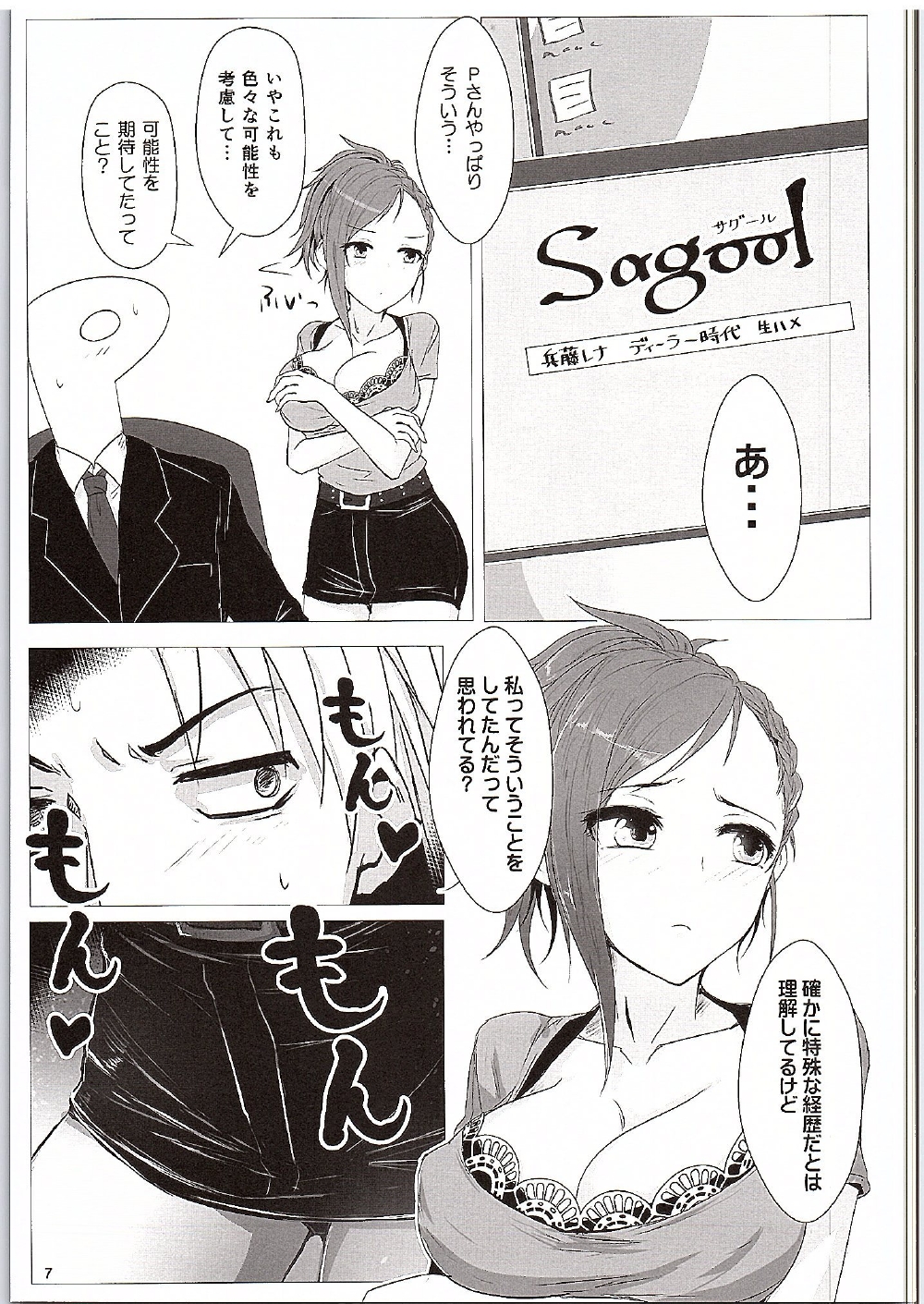 (歌姫庭園9) [アカラサマナ (から)] Travel Bet-in (アイドルマスター シンデレラガールズ)