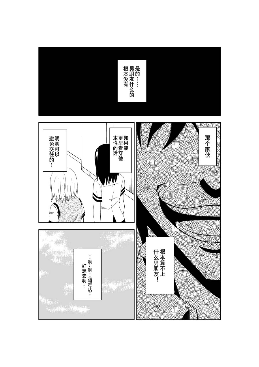 [イサムラ] 悲劇のヒロインの日常4 [中国翻訳]