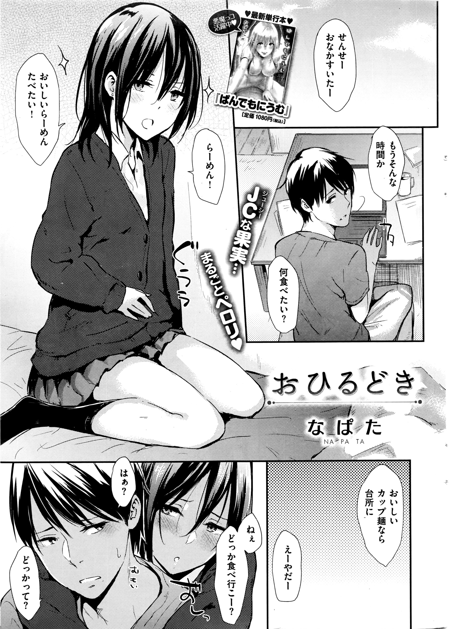 COMIC 快楽天 2016年4月号