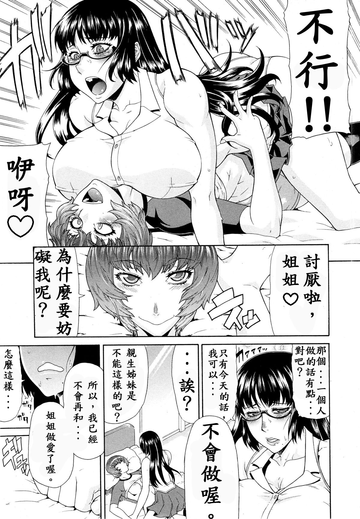 [ぐら乳頭] 姉妹 (COMIC MUJIN 2013年3月号) [中国翻訳]