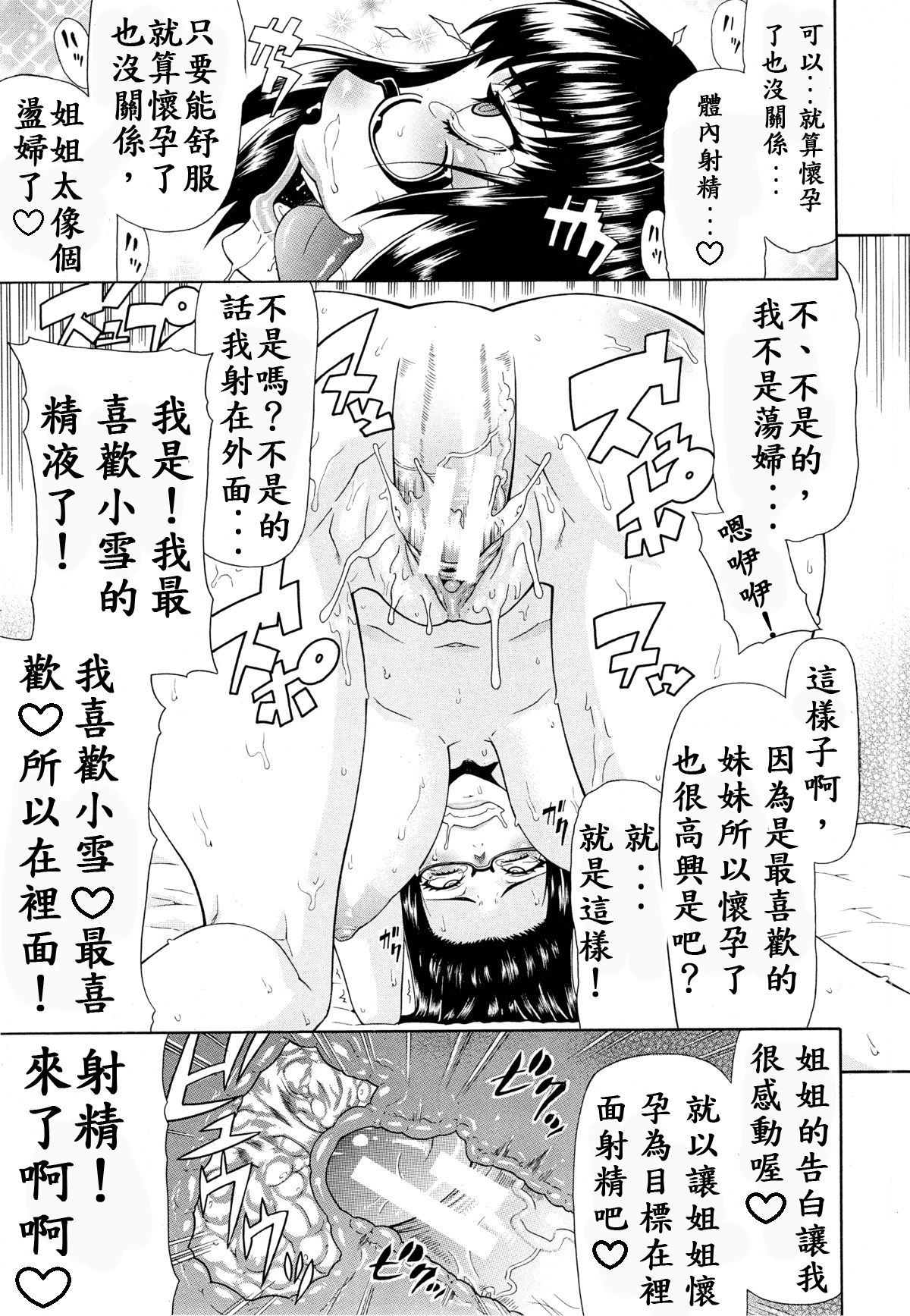 [ぐら乳頭] 姉妹 (COMIC MUJIN 2013年3月号) [中国翻訳]