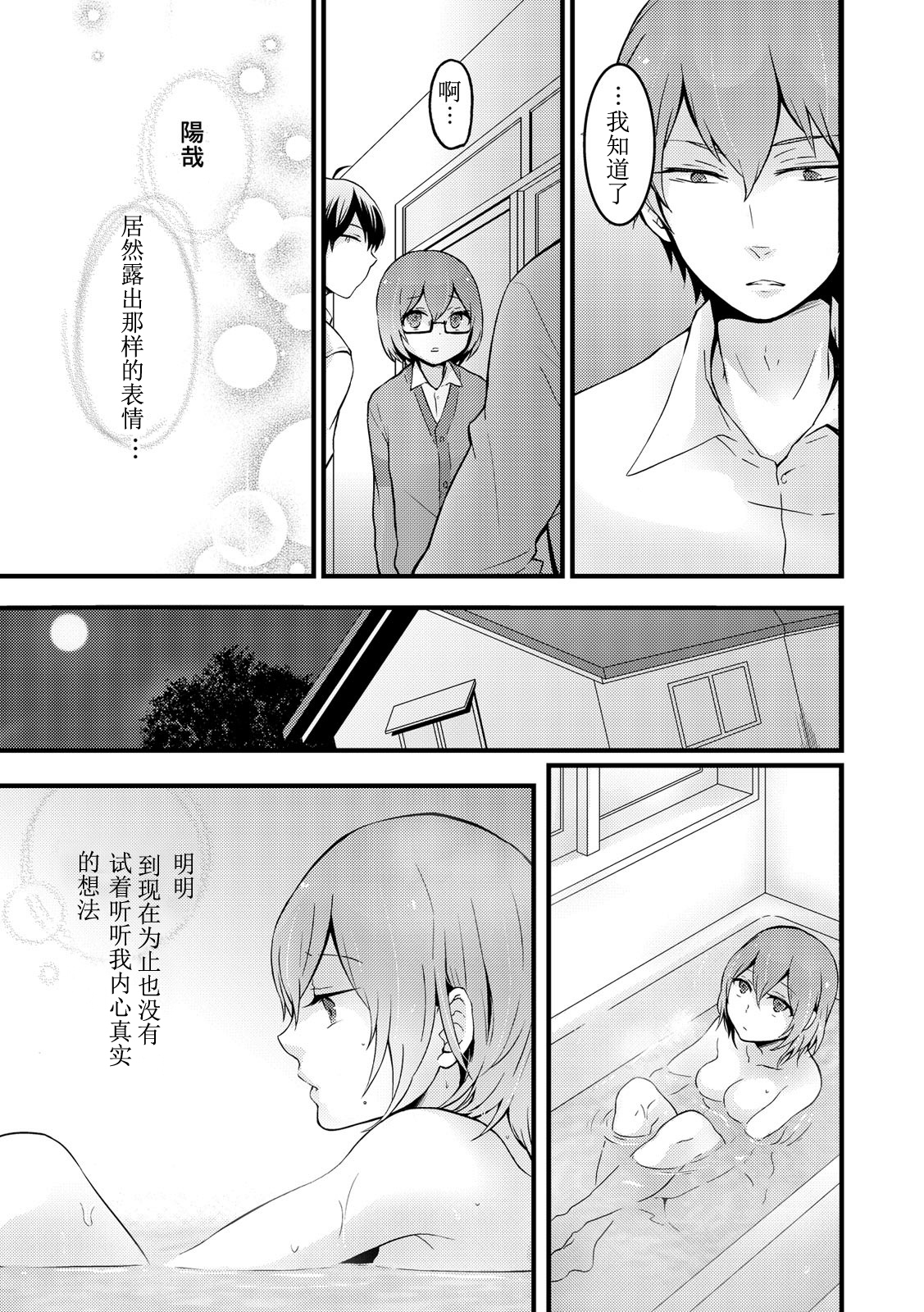 [永田まりあ] 突然女の子になったので、俺のおっぱい揉んでみませんか? 9 [中国翻訳]