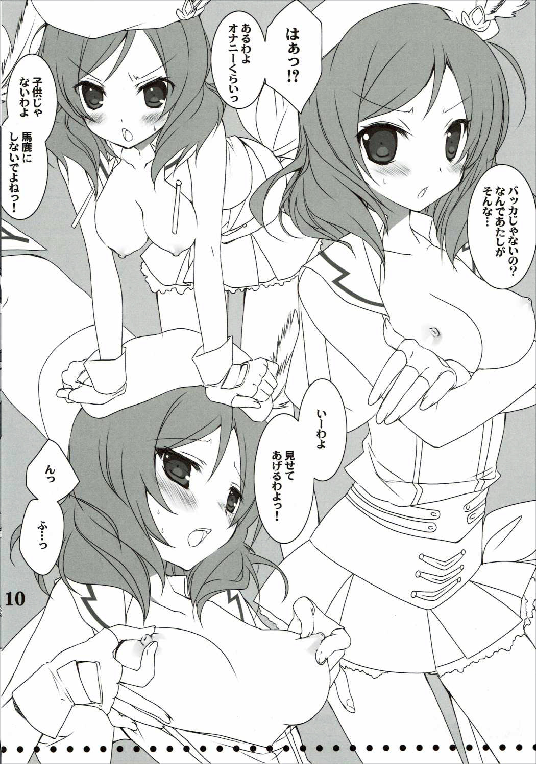 (C86) [高苗床 (高苗京鈴)] μ’sのオナニー見せて下さいっ (ラブライブ!)