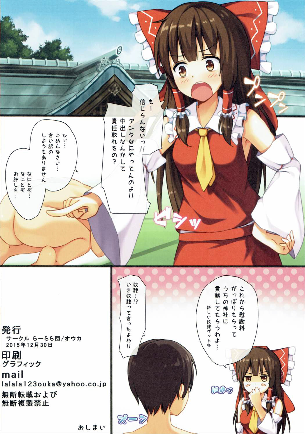 (C89) [らーらら団 (オウカ)] 東方ぱらだいす Vol.4 (東方Project)