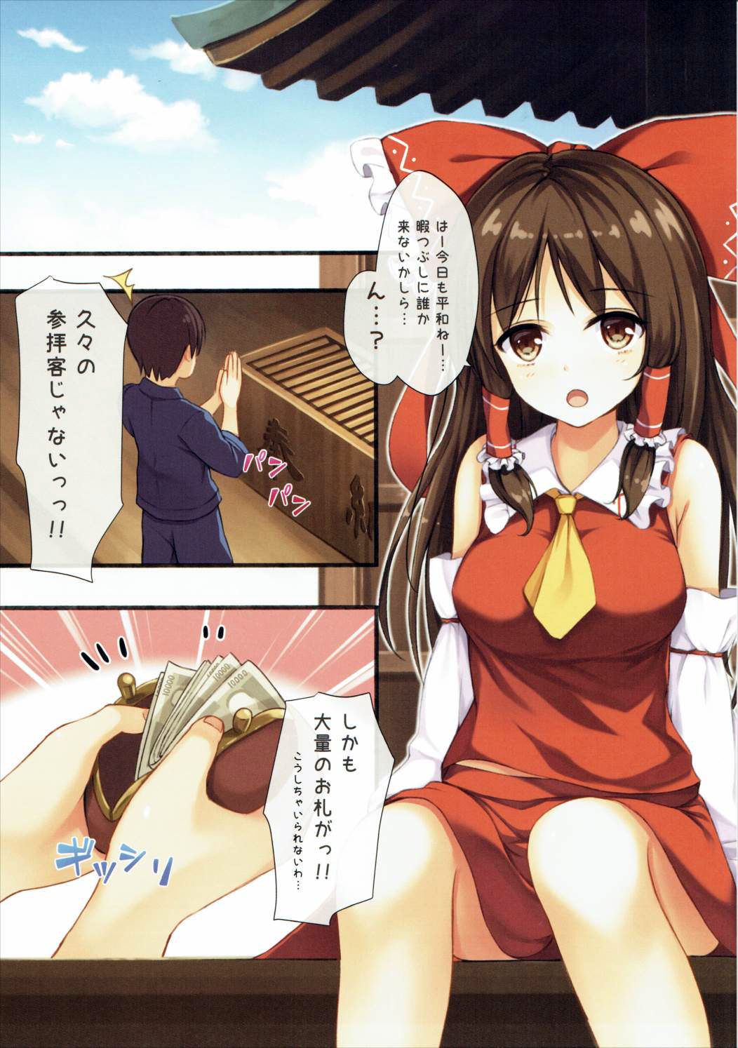 (C89) [らーらら団 (オウカ)] 東方ぱらだいす Vol.4 (東方Project)