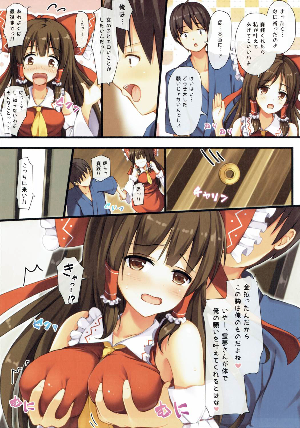 (C89) [らーらら団 (オウカ)] 東方ぱらだいす Vol.4 (東方Project)