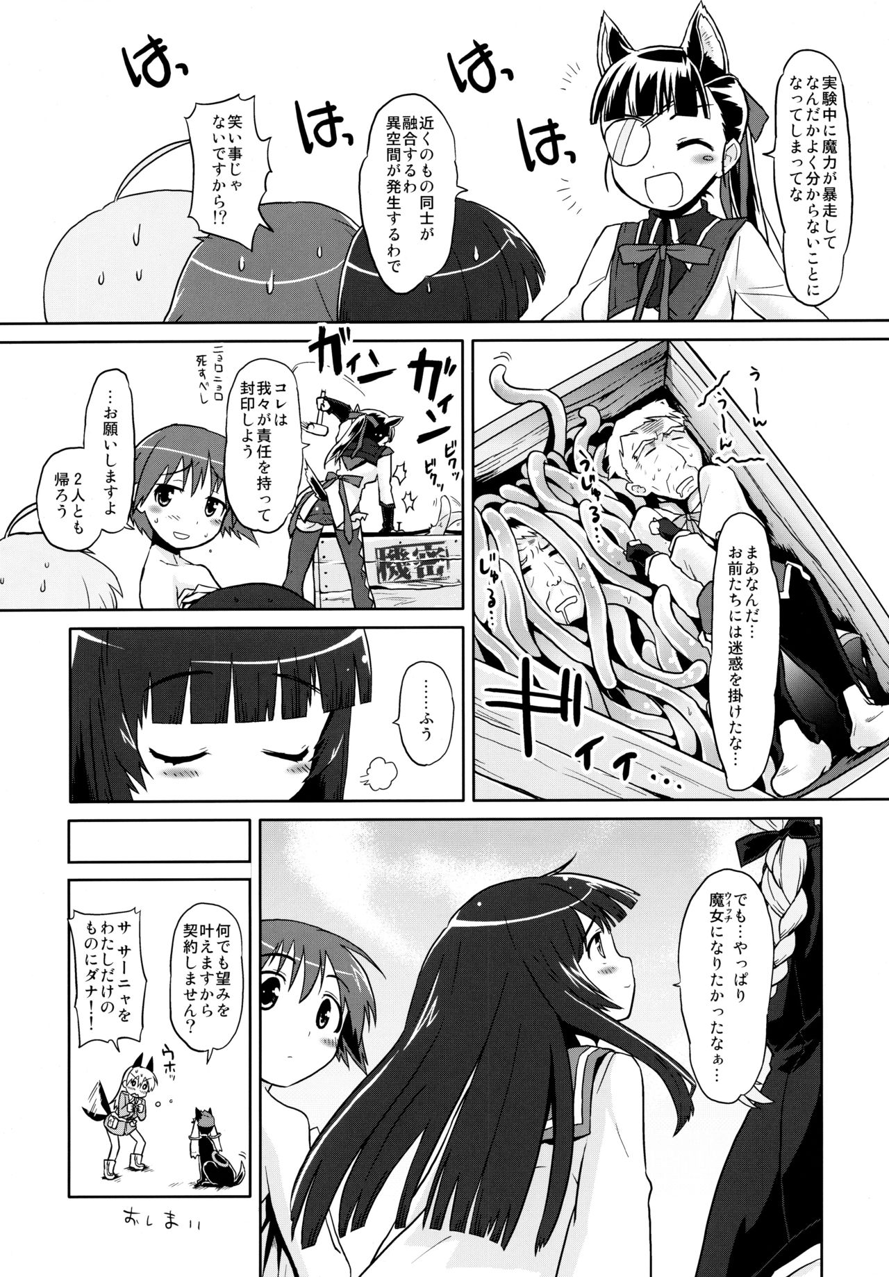 (わたしにできること8) [Peθ (もず)] 魔法少女みちこ☆魔女化!? (ストライクウィッチーズ)