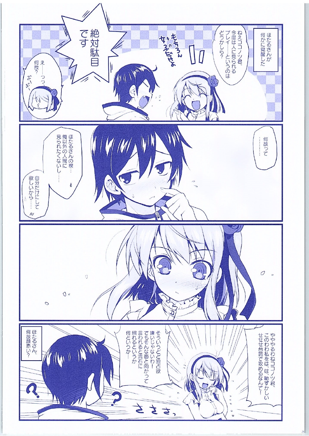 [わつき屋 (わつきるみ, 結城成)] ほたるさんが羞恥プレイに覚醒めてしまった件 (だがしかし)