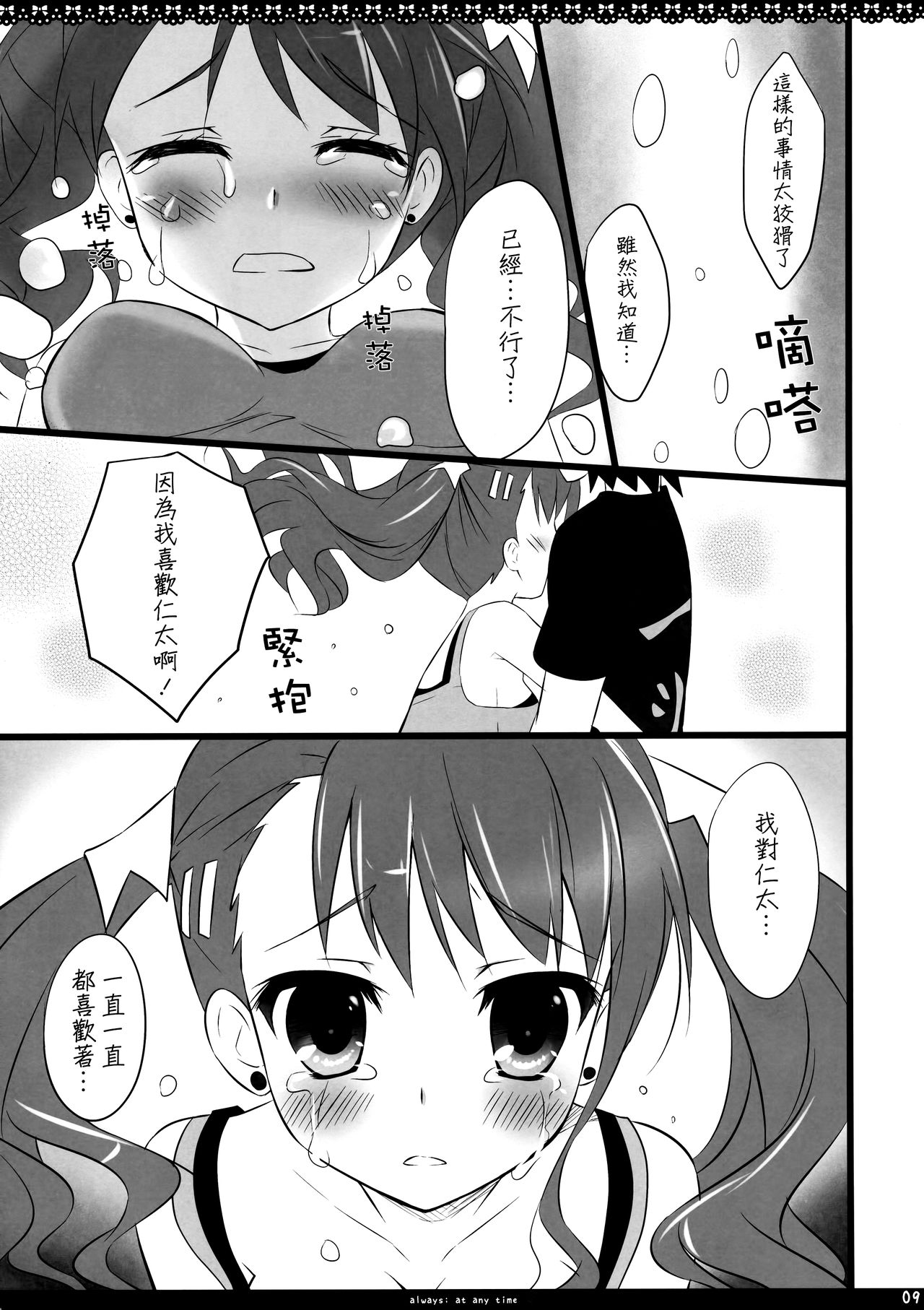 (サンクリ52) [あめ のち ゆき (あめとゆき)] always; at any time (あの日見た花の名前を僕達はまだ知らない。) [中国翻訳]