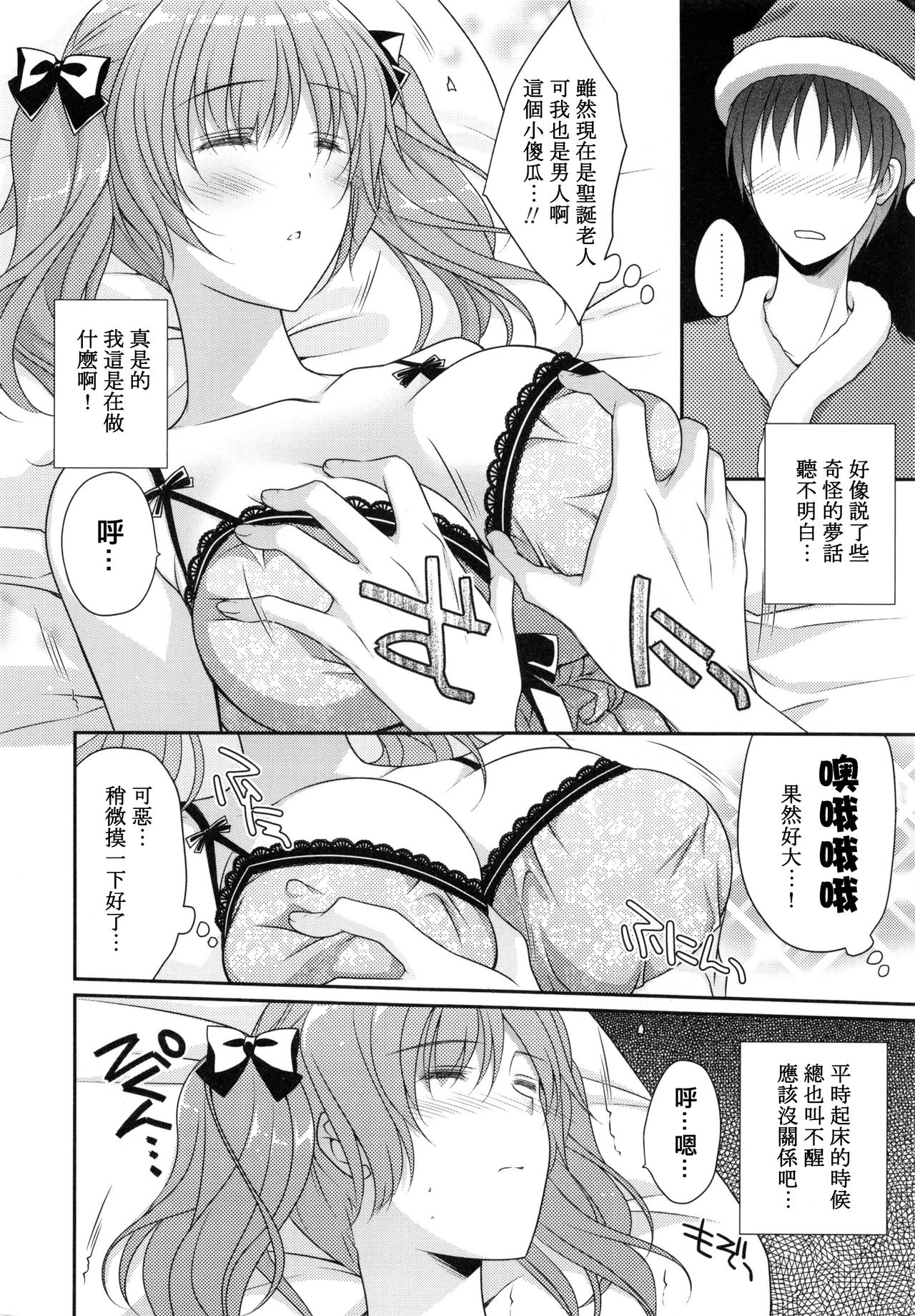 [Louis&Visee] 私のサンタさん♥ (PURE cross LOVE) [中国翻訳]