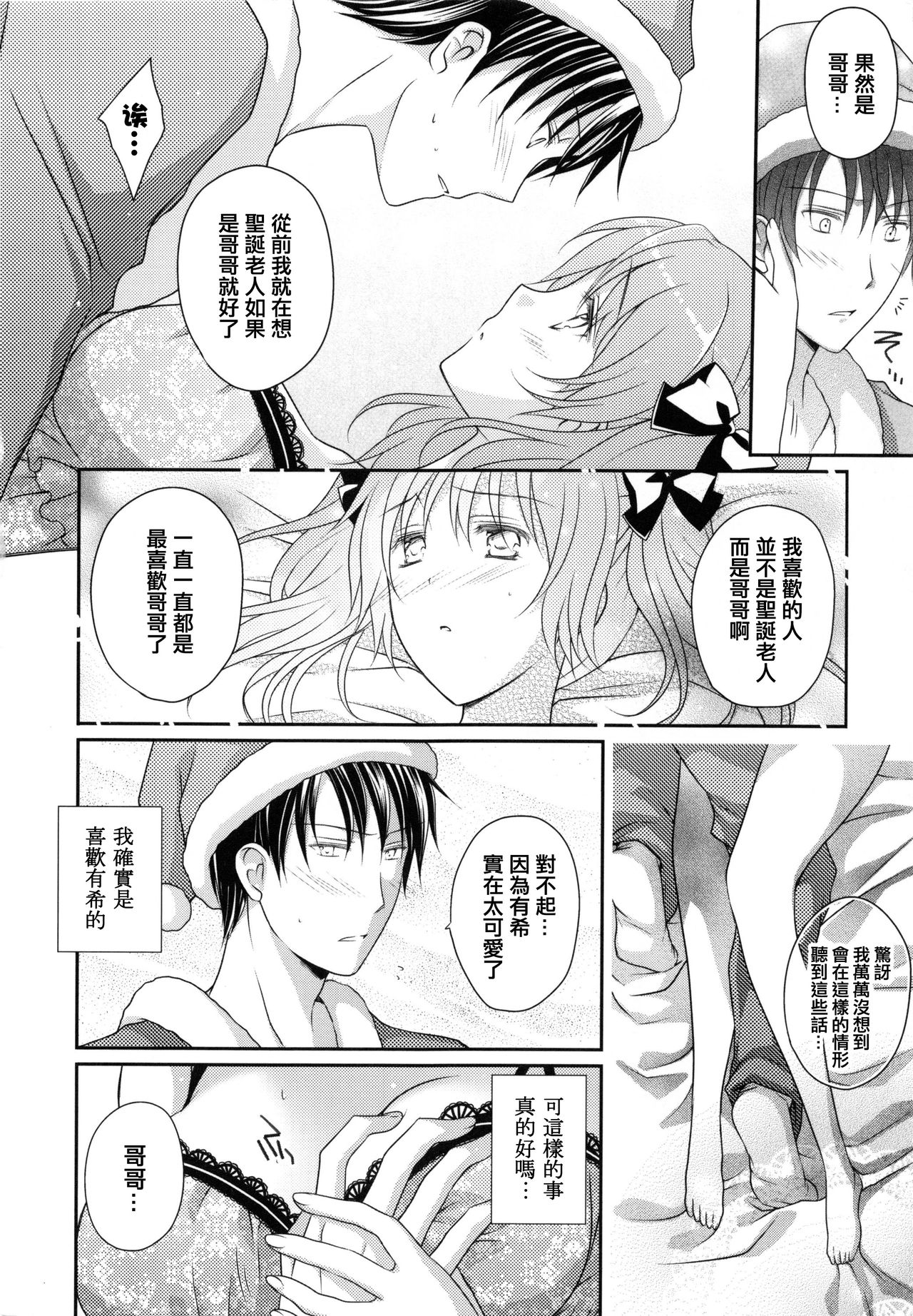 [Louis&Visee] 私のサンタさん♥ (PURE cross LOVE) [中国翻訳]
