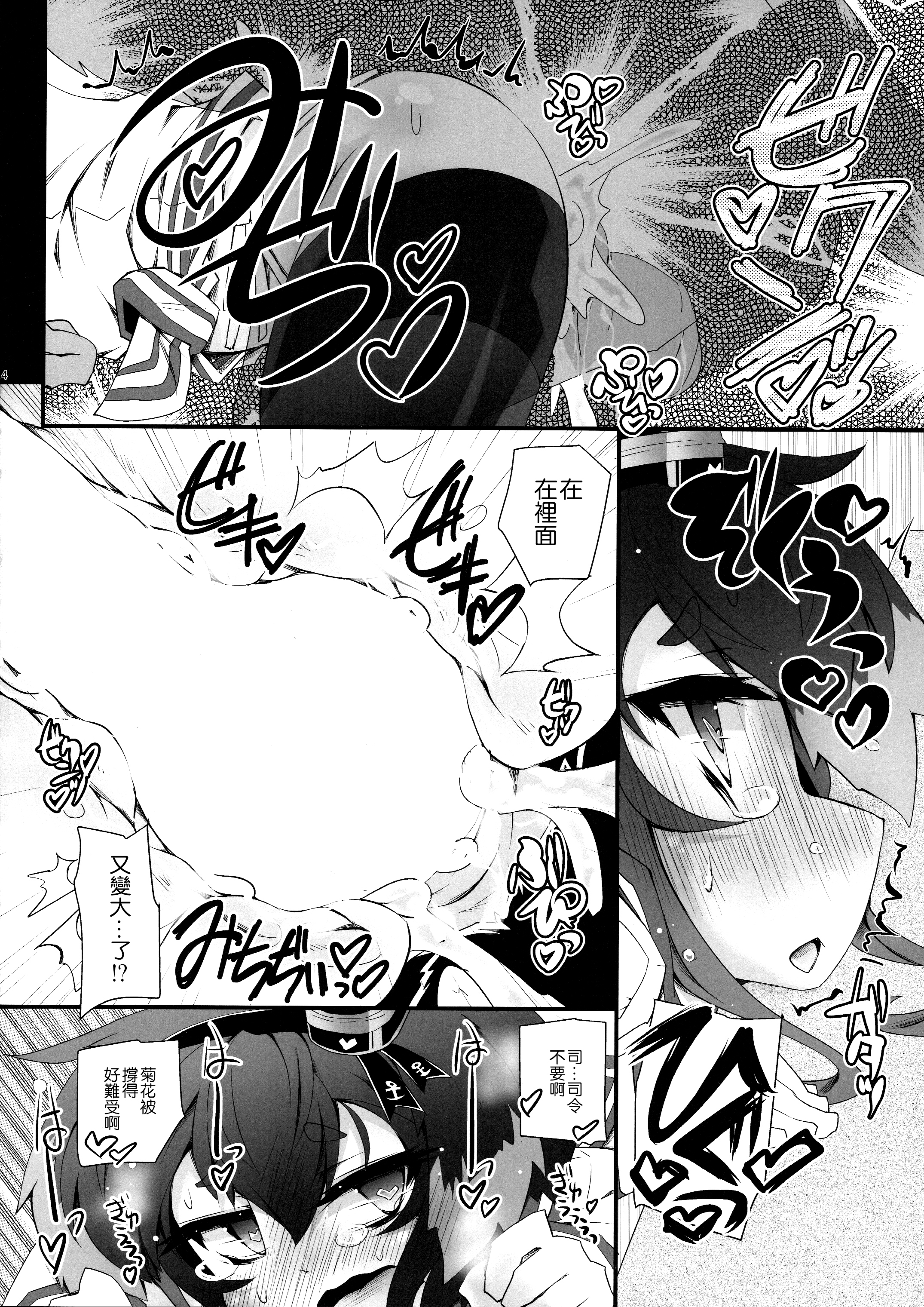 (C89) [成宮 (鳴海也)] ときつワンワン (艦隊これくしょん -艦これ-) [中国翻訳]