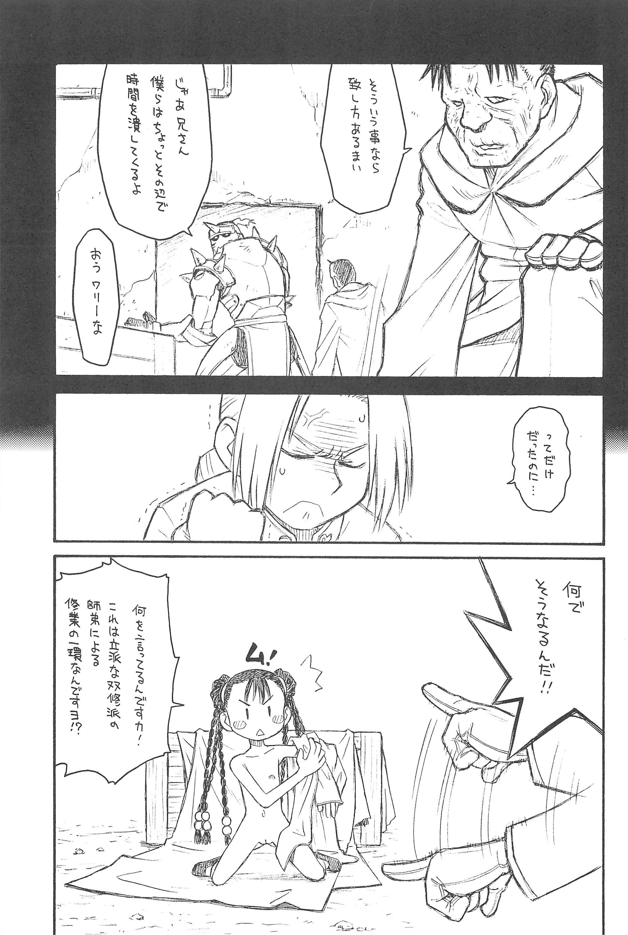 (C77) [あしの家 (たりる。)] 貧乳娘 22 (鋼の錬金術師)