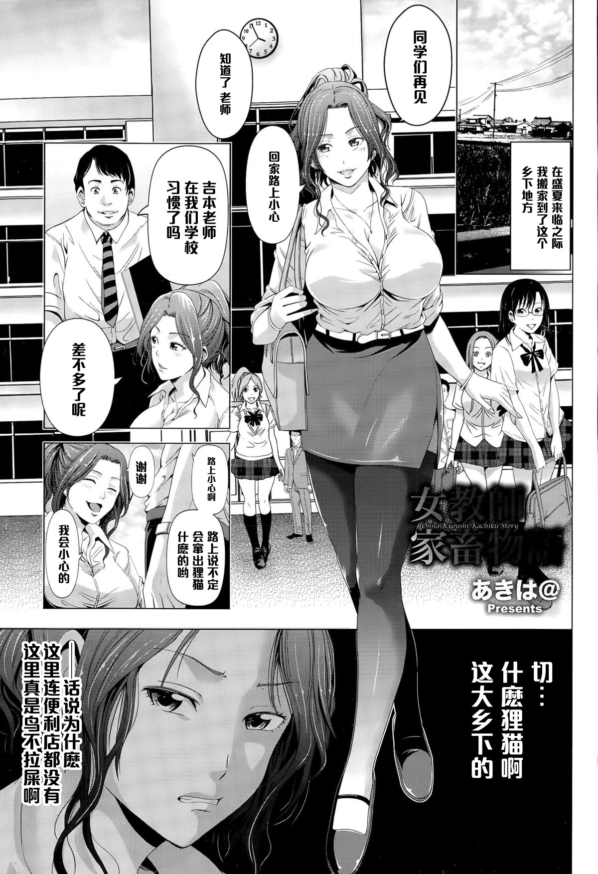 [あきは＠] 女教師家畜物語 (ANGEL 倶楽部 2015年9月号) [中国翻訳]