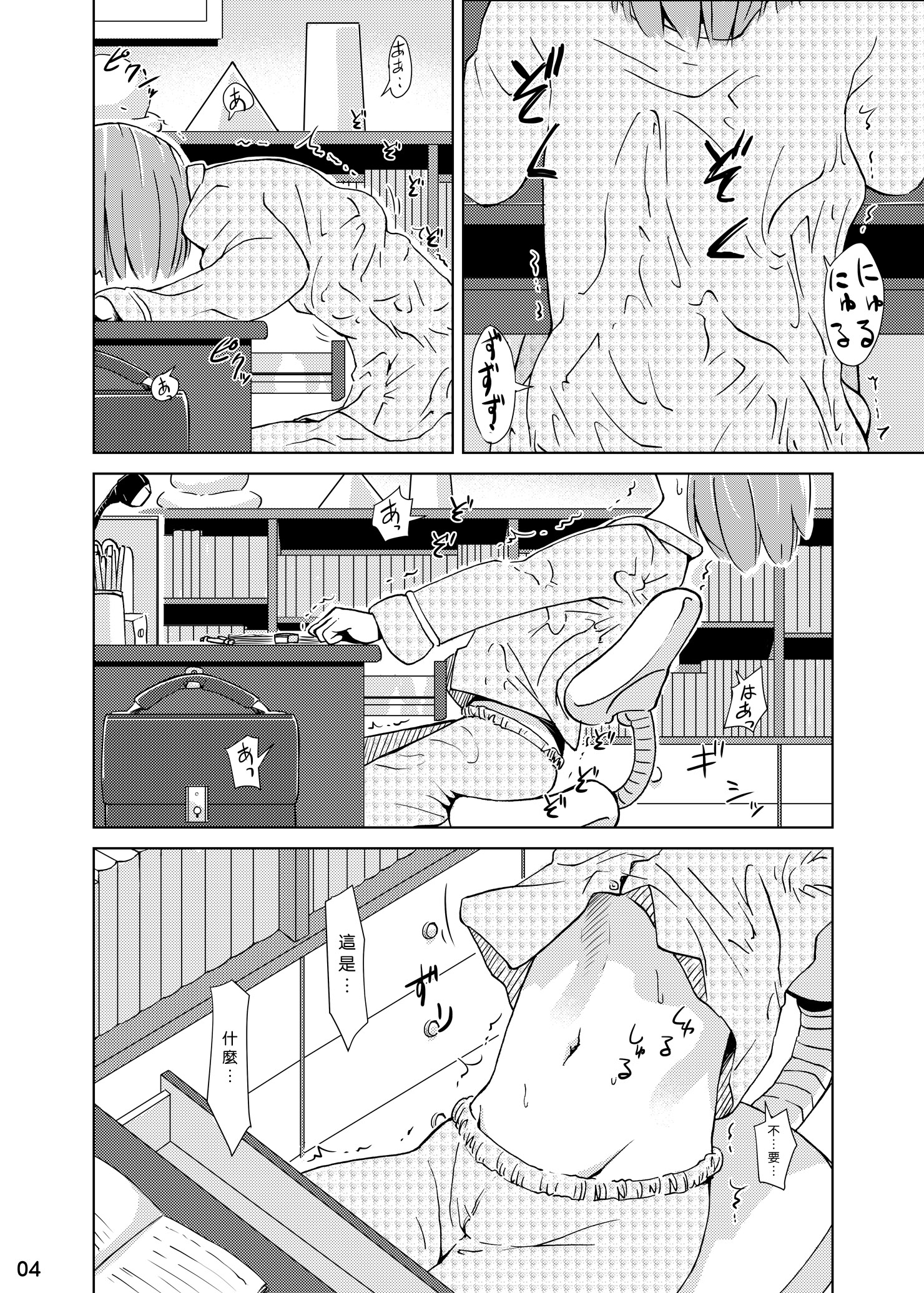 [カメムシ (神鳴る冬)] 触手机 [中国翻訳] [DL版]