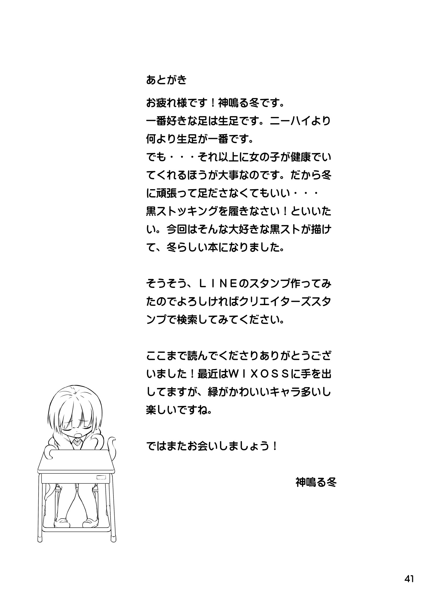 [カメムシ (神鳴る冬)] 触手机 [中国翻訳] [DL版]