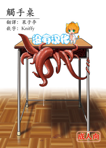 [カメムシ (神鳴る冬)] 触手机 [中国翻訳] [DL版]