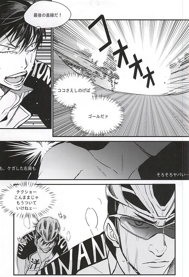 (SUPER24) [EYELASH (TUGE)] 雨は言った (弱虫ペダル)