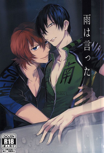 (SUPER24) [EYELASH (TUGE)] 雨は言った (弱虫ペダル)