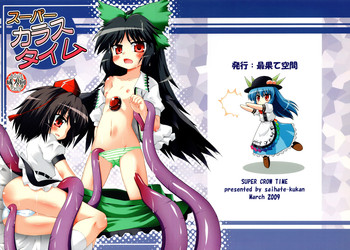 (例大祭6) [最果て空間 (緋乃ひの)] スーパーカラスタイム (東方Project)