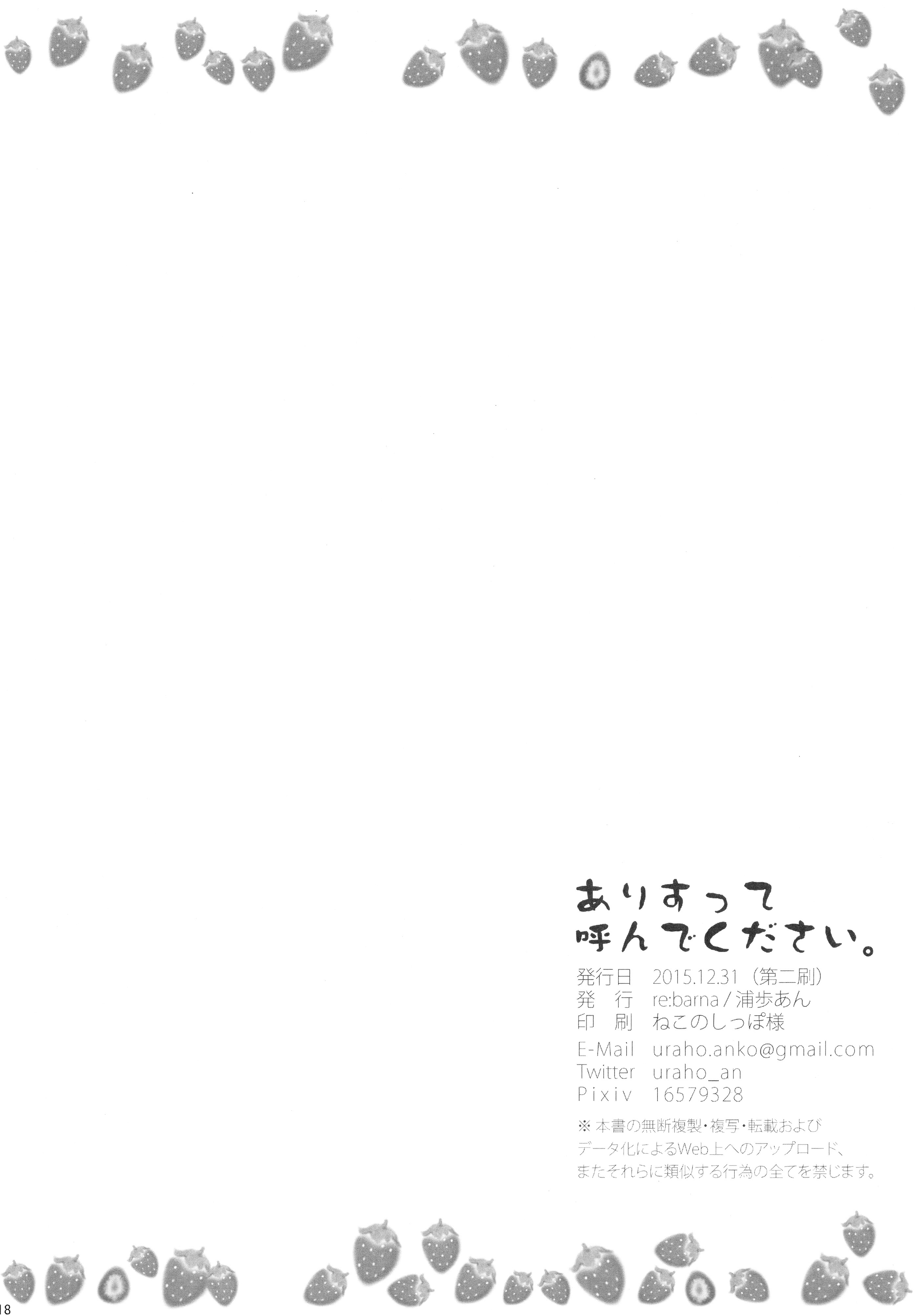 (C89) [re:barna (浦歩あん)] ありすって呼んでください。 (アイドルマスター シンデレラガールズ)