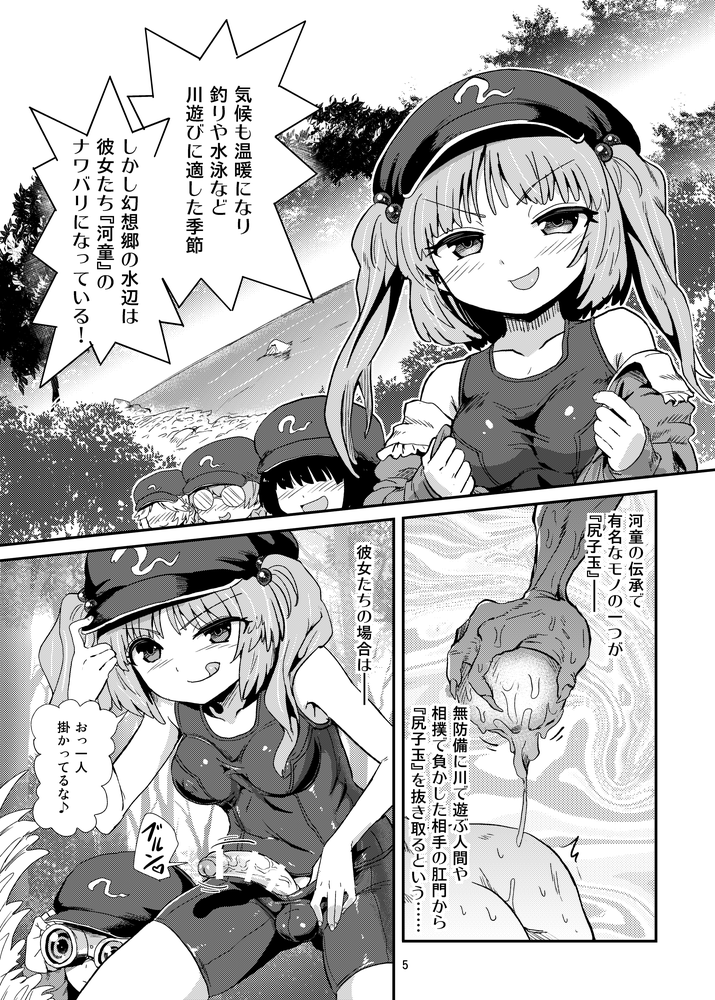 (例大祭13) [蒟蒻鍋 (magifuro蒟蒻)] ふたなりにとりちゃんの尻子玉大作戦 (東方Project) [見本]