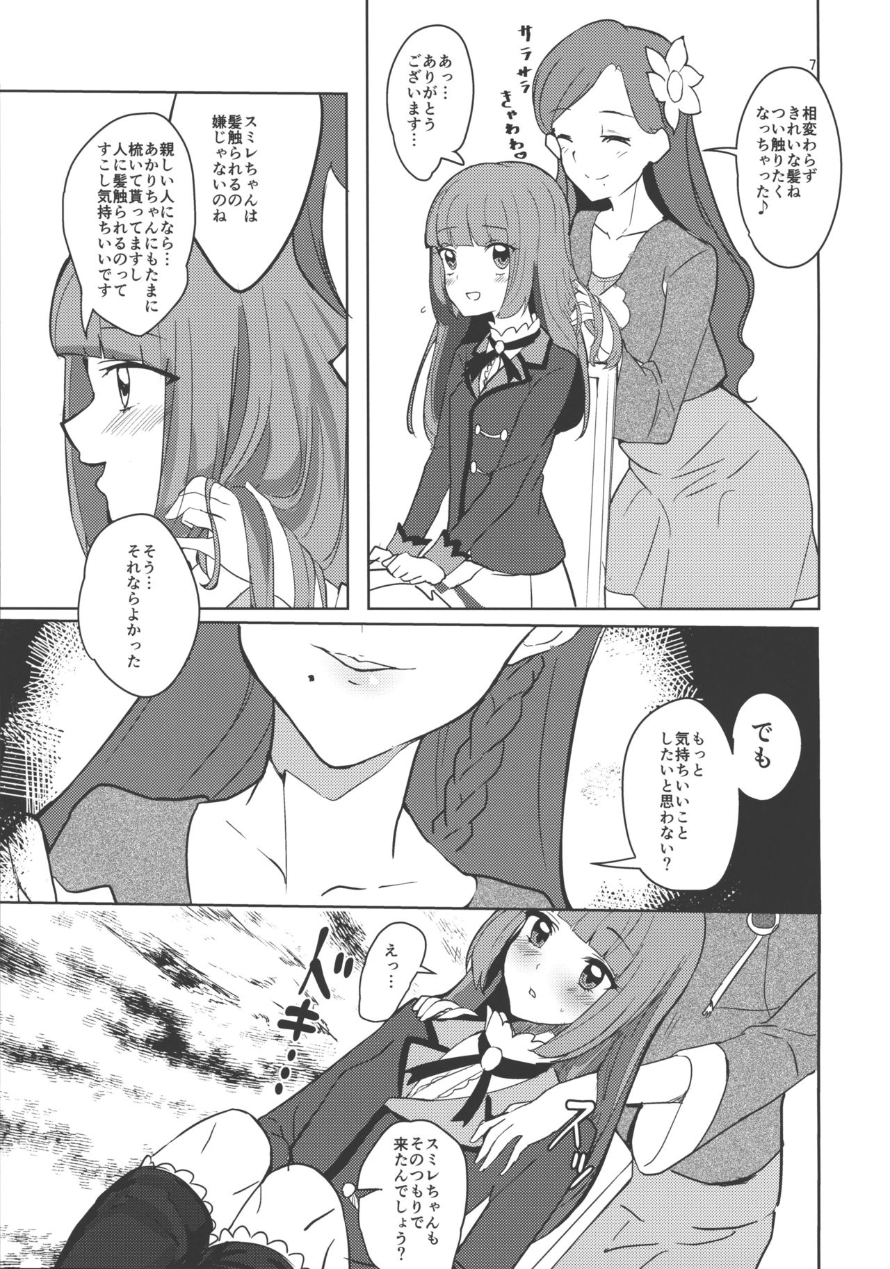 (ドッキドキ☆ライブ9) [うごくな薬局θ (ababari、ゆいいつむにむに、いぬぽん)] わたしのかわいいお人形さん (アイカツ!)