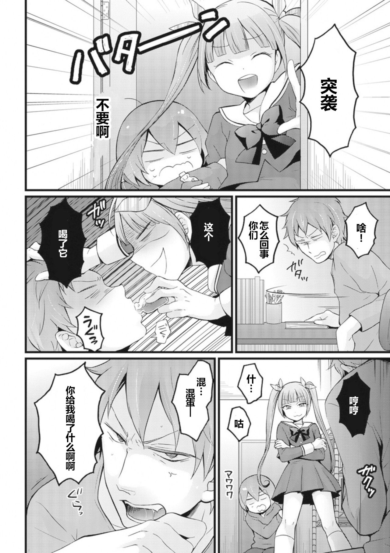 [永田まりあ] 突然女の子になったので、俺のおっぱい揉んでみませんか? 8 [中国翻訳]