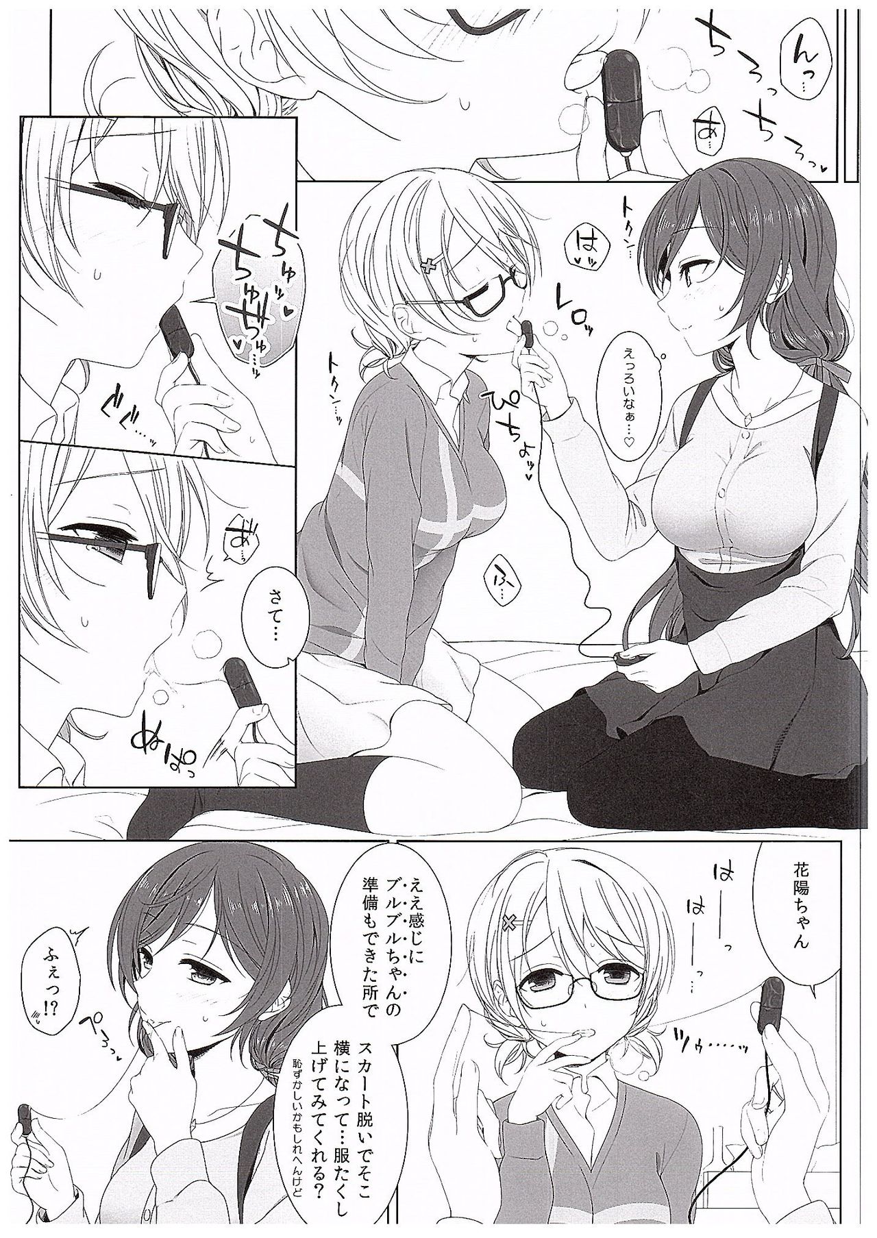 (C89) [ミックスリーム (みくた)] 花陽のおもちゃ (ラブライブ!)